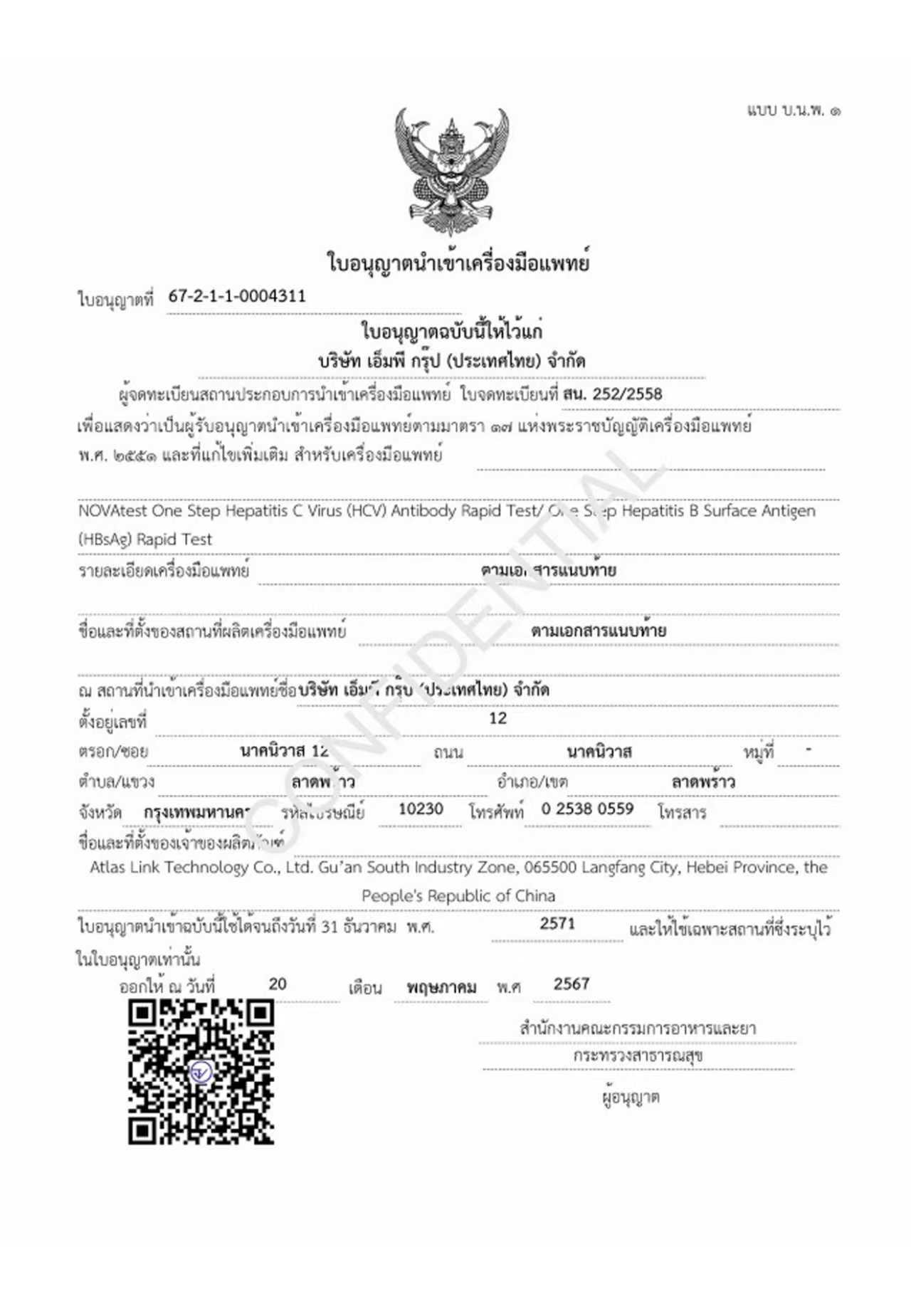 Thailand Device Registration Certificate